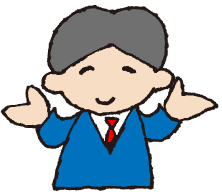 お客様への約束：末永くお付き合い